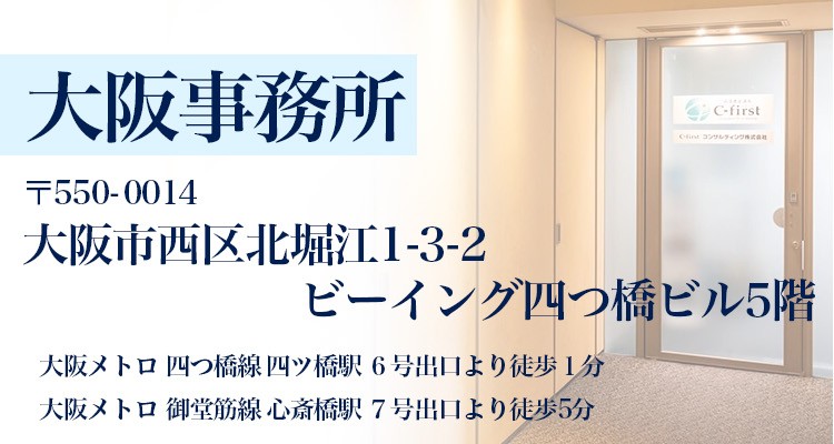 大阪事務所〒550-0014大阪市西区北堀江1-3-2