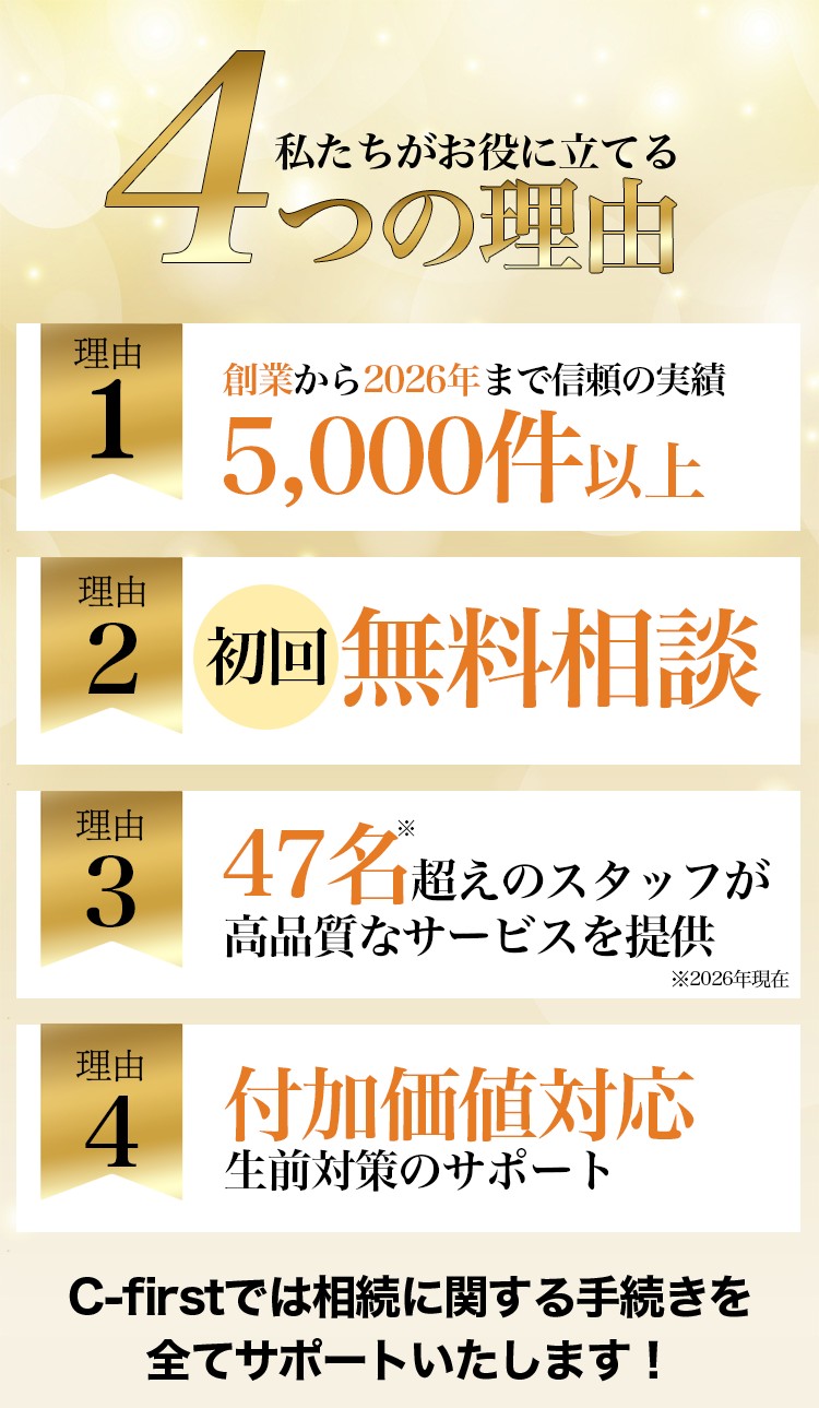 私たちがお役に立てる4つの理由