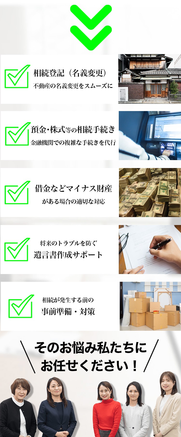 その悩み私たちにお任せください！